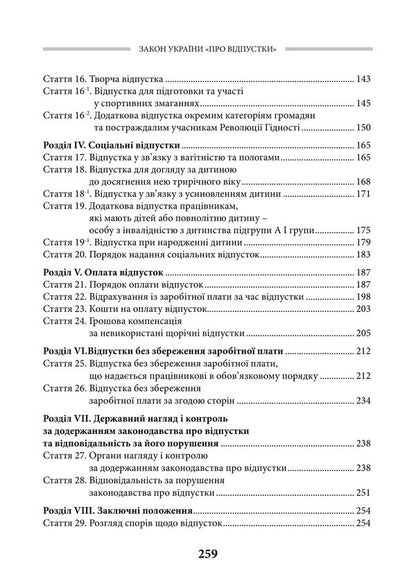 Law Of Ukraine On Vacations As Of July 15, 2026 Scientific And Practical Commentary - Закон Украни Про вдпустки Станом на 15 липня 2026 року Науково-практичний коментар Yu Plyashko, Viktor Makovy, Dmitry Zhuravlev, Andrey Borovyk, Dmitry Shvets - Ю Пляшко, Виктор Маковий, Дмитрий Журавлев, Андрей Боровик, Дмитрий Швец 9786178783778-3