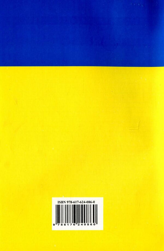 Law Of Ukraine 'On Voluntary Association Of Territorial Communities' / Закон України 'Про добровільне об’єднання територіальних громад' / Author not specified 9786176240860-2