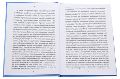 Law, freedom and morality / Право, свобода и мораль Герберт Харт 978-611-01-2236-8-4