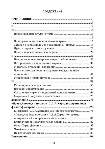 Law, freedom and morality / Право, свобода и мораль Герберт Харт 978-611-01-2236-8-6