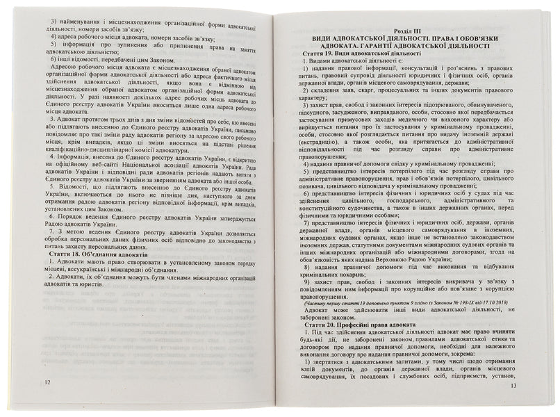 Law of Ukraine 'On Advocacy' / Закон України 'Про адвокатуру'  9786176240563-5