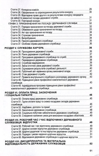 Law of Ukraine 'On Civil Service'. As of 11/15/2021 / Закон України 'Про державну службу'. Станом на 15.11.2021 р.  978-611-01-1628-2-4