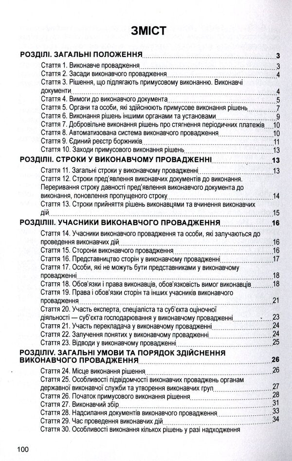 Law of Ukraine 'On Executive Proceedings'. As of 11/15/2021 / Закон України 'Про виконавче провадження'. Станом на 15.11.2021 р.  978-611-01-1634-3-3