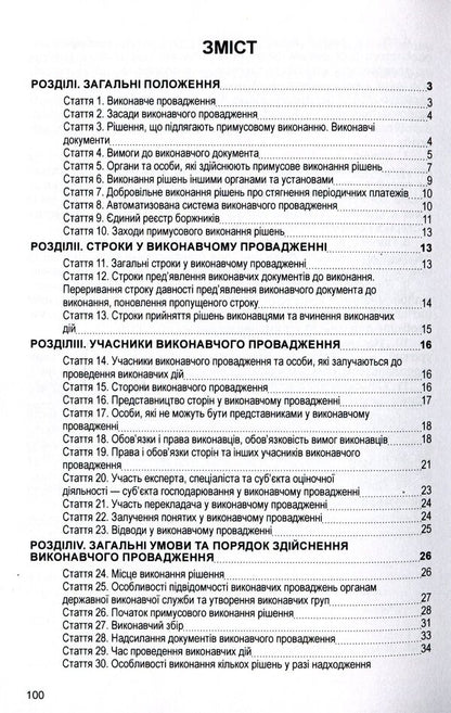 Law of Ukraine 'On Executive Proceedings'. As of 11/15/2021 / Закон України 'Про виконавче провадження'. Станом на 15.11.2021 р.  978-611-01-1634-3-3