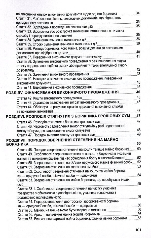 Law of Ukraine 'On Executive Proceedings'. As of 11/15/2021 / Закон України 'Про виконавче провадження'. Станом на 15.11.2021 р.  978-611-01-1634-3-4