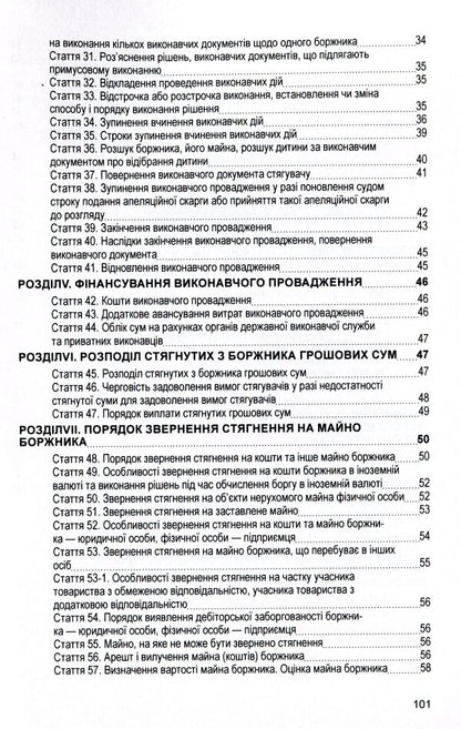Law of Ukraine 'On Executive Proceedings'. As of 11/15/2021 / Закон України 'Про виконавче провадження'. Станом на 15.11.2021 р.  978-611-01-1634-3-4