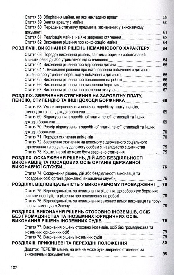 Law of Ukraine 'On Executive Proceedings'. As of 11/15/2021 / Закон України 'Про виконавче провадження'. Станом на 15.11.2021 р.  978-611-01-1634-3-5
