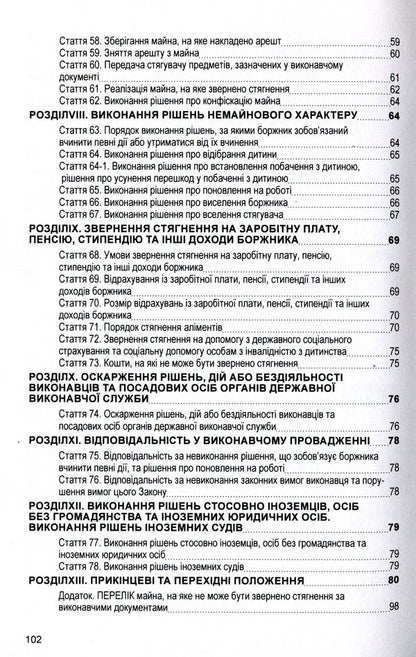 Law of Ukraine 'On Executive Proceedings'. As of 11/15/2021 / Закон України 'Про виконавче провадження'. Станом на 15.11.2021 р.  978-611-01-1634-3-5