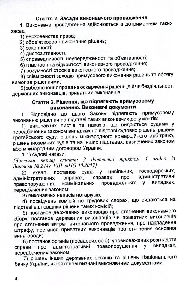 Law of Ukraine 'On Executive Proceedings'. As of 11/15/2021 / Закон України 'Про виконавче провадження'. Станом на 15.11.2021 р.  978-611-01-1634-3-6