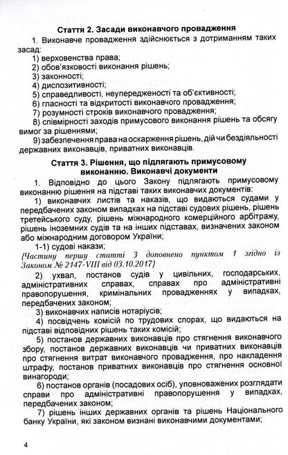 Law of Ukraine 'On Executive Proceedings'. As of 11/15/2021 / Закон України 'Про виконавче провадження'. Станом на 15.11.2021 р.  978-611-01-1634-3-6