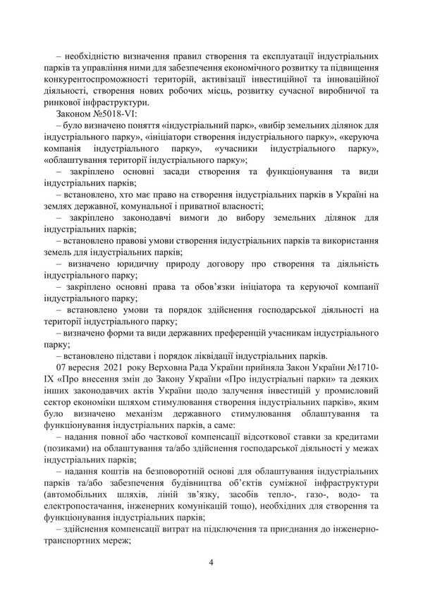 Law of Ukraine 'On Industrial Parks'. Scientific and practical comment. As of January 8, 2025 / Закон України 'Про індустріальні парки'. Науково-практичний коментар. Станом на 8 січня 2025 року Сергей Петков, Дмитрий Журавлев, Е. Соболь, Алексей Дрозд 978-611-01-3466-8-6