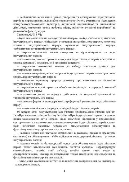 Law of Ukraine 'On Industrial Parks'. Scientific and practical comment. As of January 8, 2025 / Закон України 'Про індустріальні парки'. Науково-практичний коментар. Станом на 8 січня 2025 року Сергей Петков, Дмитрий Журавлев, Е. Соболь, Алексей Дрозд 978-611-01-3466-8-6