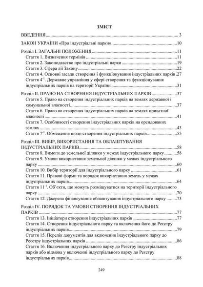 Law of Ukraine 'On Industrial Parks'. Scientific and practical comment. As of January 8, 2025 / Закон України 'Про індустріальні парки'. Науково-практичний коментар. Станом на 8 січня 2025 року Сергей Петков, Дмитрий Журавлев, Е. Соболь, Алексей Дрозд 978-611-01-3466-8-2