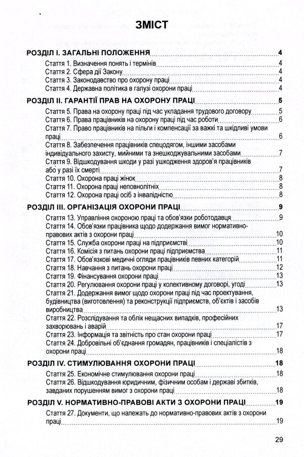 Law of Ukraine 'On Labor Protection'. As of 15.11.2021 / Закон України 'Про охорону праці'. Станом на 15.11.2021 р.  978-611-01-1623-7-3