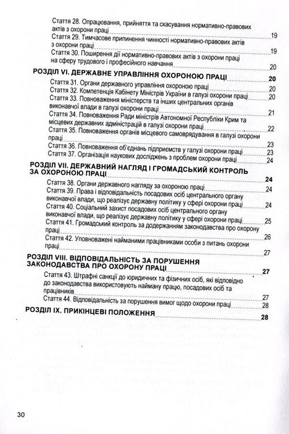 Law of Ukraine 'On Labor Protection'. As of 15.11.2021 / Закон України 'Про охорону праці'. Станом на 15.11.2021 р.  978-611-01-1623-7-4