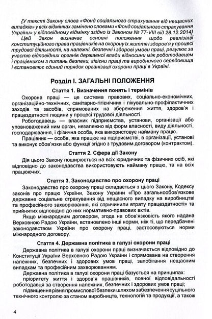 Law of Ukraine 'On Labor Protection'. As of 15.11.2021 / Закон України 'Про охорону праці'. Станом на 15.11.2021 р.  978-611-01-1623-7-5
