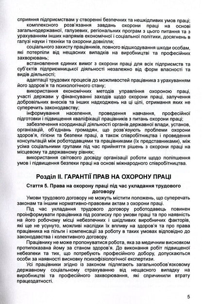 Law of Ukraine 'On Labor Protection'. As of 15.11.2021 / Закон України 'Про охорону праці'. Станом на 15.11.2021 р.  978-611-01-1623-7-6