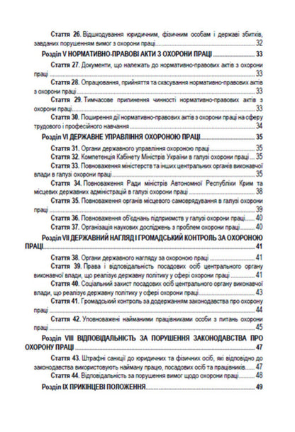 Law of Ukraine 'On Labor Protection'. Current legislation of Ukraine with changes and additions as of August 19, 2022 / Закон України 'Про охорону праці'. Чинне законодавство України зі змінами та доповненнями станом на 19.08.2022  978-088-0008-46-4-3