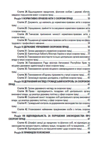 Law of Ukraine 'On Labor Protection'. Current legislation of Ukraine with changes and additions as of August 19, 2022 / Закон України 'Про охорону праці'. Чинне законодавство України зі змінами та доповненнями станом на 19.08.2022  978-088-0008-46-4-3