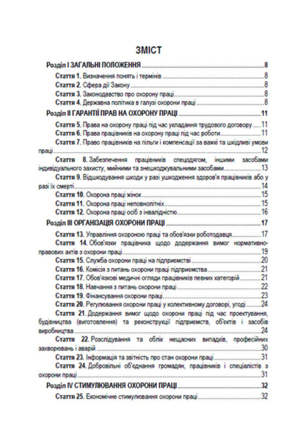 Law of Ukraine 'On Labor Protection'. Current legislation of Ukraine with changes and additions as of August 19, 2022 / Закон України 'Про охорону праці'. Чинне законодавство України зі змінами та доповненнями станом на 19.08.2022  978-088-0008-46-4-2