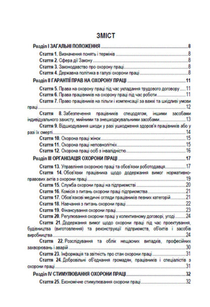 Law of Ukraine 'On Labor Protection'. Current legislation of Ukraine with changes and additions as of August 19, 2022 / Закон України 'Про охорону праці'. Чинне законодавство України зі змінами та доповненнями станом на 19.08.2022  978-088-0008-46-4-2