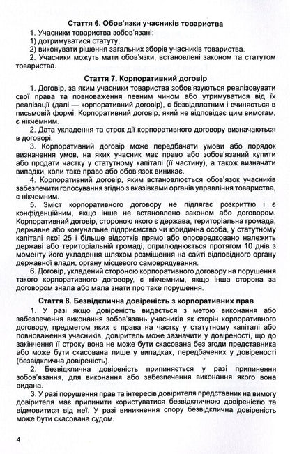 Law of Ukraine 'On Limited and Additional Liability Companies'. As of 11/15/2021 / Закон України 'Про товариства з обмеженою та додатковою відповідальністю'. Станом на 15.11.2021 р.  978-611-01-1618-3-5