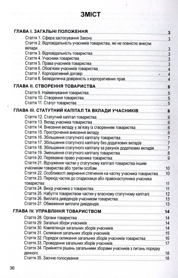 Law of Ukraine 'On Limited and Additional Liability Companies'. As of 11/15/2021 / Закон України 'Про товариства з обмеженою та додатковою відповідальністю'. Станом на 15.11.2021 р.  978-611-01-1618-3-3