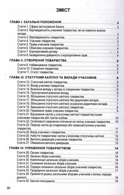 Law of Ukraine 'On Limited and Additional Liability Companies'. As of 11/15/2021 / Закон України 'Про товариства з обмеженою та додатковою відповідальністю'. Станом на 15.11.2021 р.  978-611-01-1618-3-3