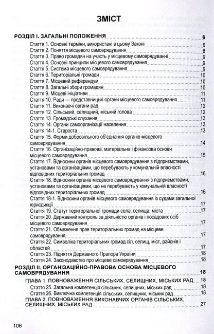 Law of Ukraine 'On Local Self-Government in Ukraine'. As of 11/15/2021 / Закон України 'Про місцеве самоврядування в Україні'. Станом на 15.11.2021 р.  978-611-01-1635-0-3