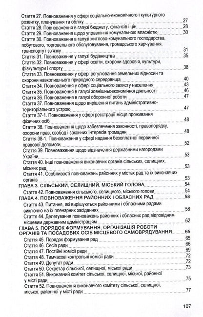 Law of Ukraine 'On Local Self-Government in Ukraine'. As of 11/15/2021 / Закон України 'Про місцеве самоврядування в Україні'. Станом на 15.11.2021 р.  978-611-01-1635-0-4