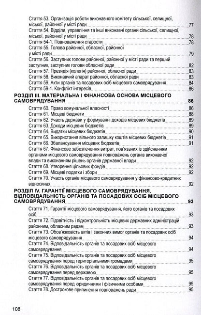Law of Ukraine 'On Local Self-Government in Ukraine'. As of 11/15/2021 / Закон України 'Про місцеве самоврядування в Україні'. Станом на 15.11.2021 р.  978-611-01-1635-0-5