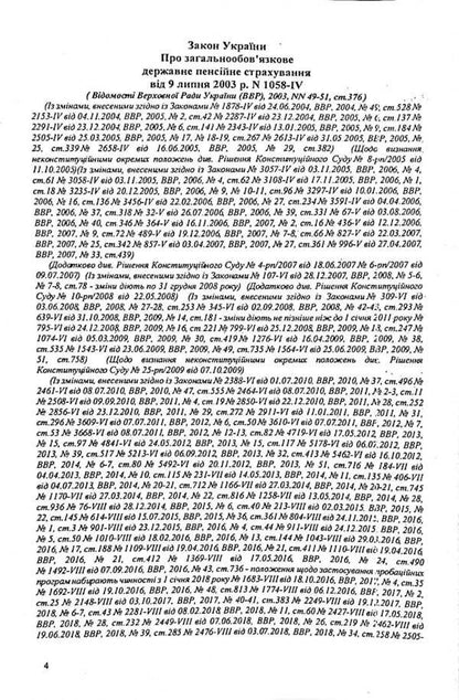 Law of Ukraine 'On Mandatory State Pension Insurance' / Закон України 'Про загальнообов'язкове державне пенсійне страхування'  978-617-624-039-6-4