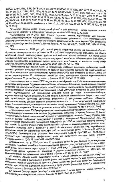 Law of Ukraine 'On Mandatory State Pension Insurance' / Закон України 'Про загальнообов'язкове державне пенсійне страхування'  978-617-624-039-6-5