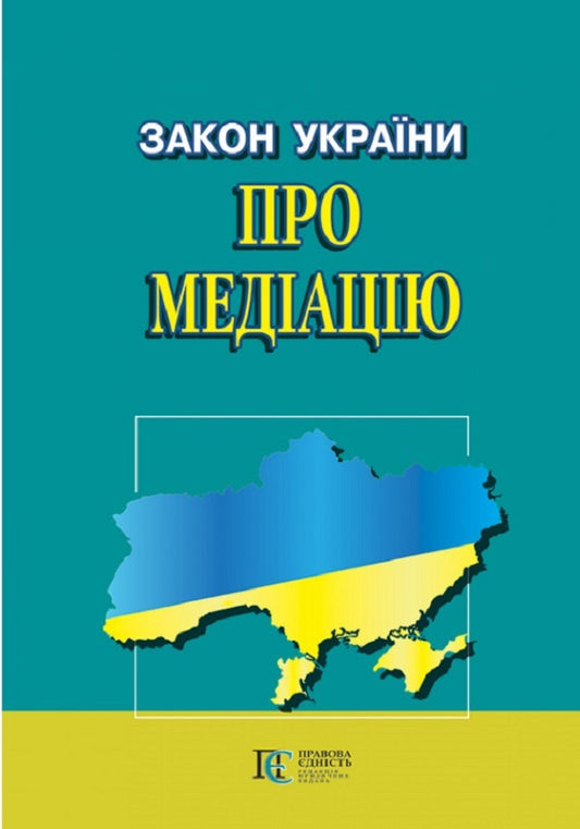 Law of Ukraine On Mediation / Закон України Про медіацію  9786175667149-1