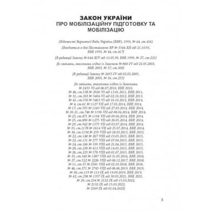 Law of Ukraine 'On Mobilization Training and Mobilization' / Закон України «Про мобілізаційну підготовку та мобілізацію»  978-611-01-2489-8-2