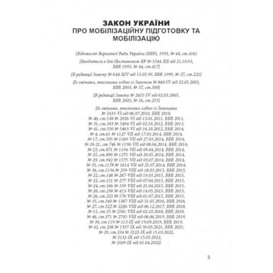 Law of Ukraine 'On Mobilization Training and Mobilization' / Закон України «Про мобілізаційну підготовку та мобілізацію»  978-611-01-2489-8-2