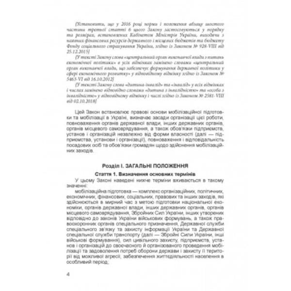 Law of Ukraine 'On Mobilization Training and Mobilization' / Закон України «Про мобілізаційну підготовку та мобілізацію»  978-611-01-2489-8-3