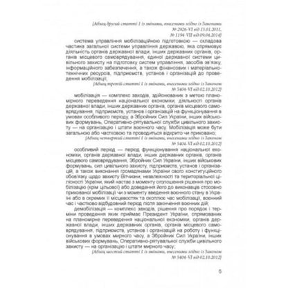 Law of Ukraine 'On Mobilization Training and Mobilization' / Закон України «Про мобілізаційну підготовку та мобілізацію»  978-611-01-2489-8-4