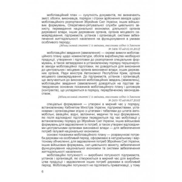 Law of Ukraine 'On Mobilization Training and Mobilization' / Закон України «Про мобілізаційну підготовку та мобілізацію»  978-611-01-2489-8-5
