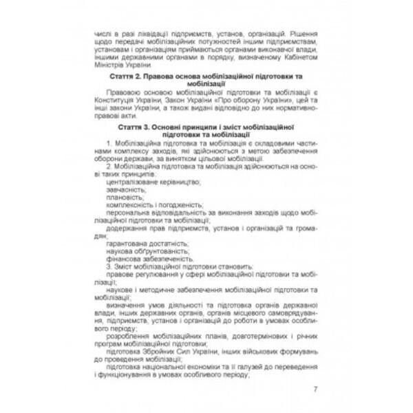 Law of Ukraine 'On Mobilization Training and Mobilization' / Закон України «Про мобілізаційну підготовку та мобілізацію»  978-611-01-2489-8-6