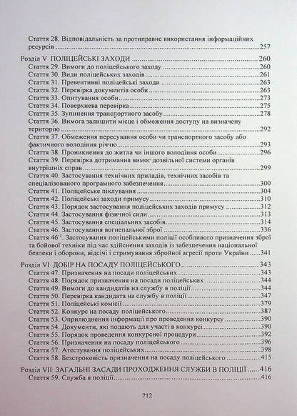 Law of Ukraine 'On National Police'. Scientific and practical comment / Закон України «Про Національну поліцію». Науково-практичний коментар  978-611-01-3396-8-4