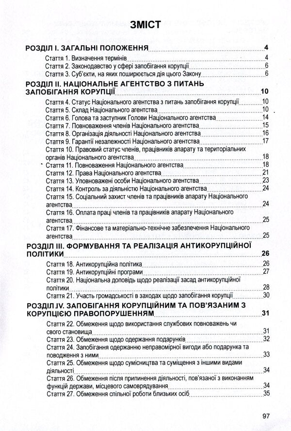 Law of Ukraine 'On Prevention of Corruption'. As of 11/15/2021 / Закон України 'Про запобігання корупції'. Станом на 15.11.2021 р.  978-611-01-1638-1-3