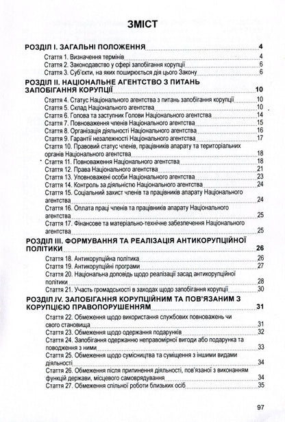 Law of Ukraine 'On Prevention of Corruption'. As of 11/15/2021 / Закон України 'Про запобігання корупції'. Станом на 15.11.2021 р.  978-611-01-1638-1-3