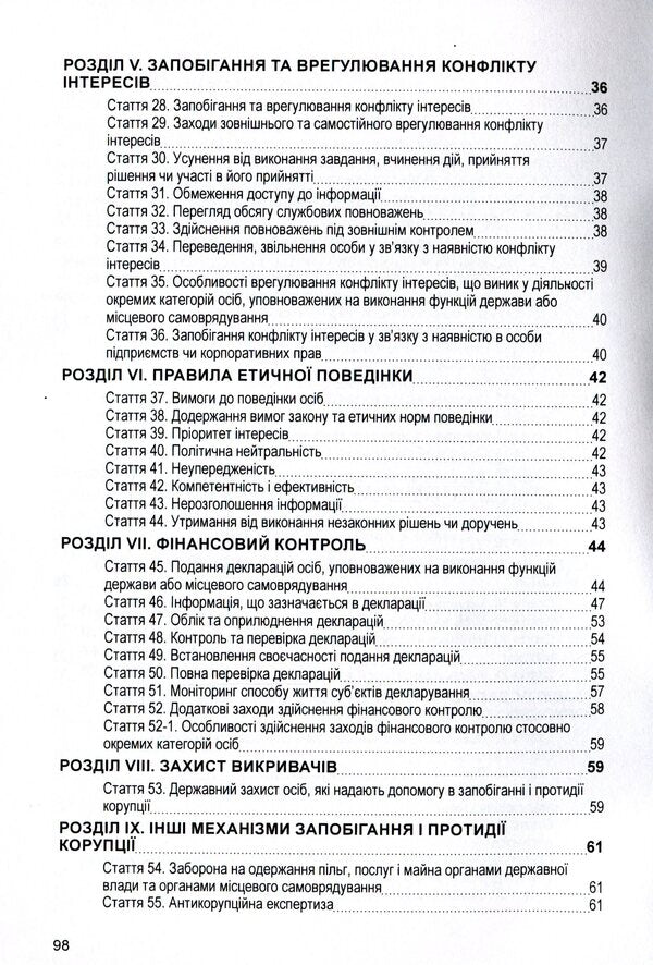 Law of Ukraine 'On Prevention of Corruption'. As of 11/15/2021 / Закон України 'Про запобігання корупції'. Станом на 15.11.2021 р.  978-611-01-1638-1-4
