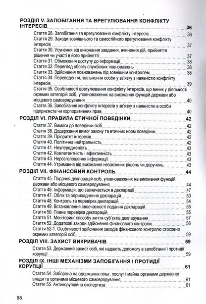 Law of Ukraine 'On Prevention of Corruption'. As of 11/15/2021 / Закон України 'Про запобігання корупції'. Станом на 15.11.2021 р.  978-611-01-1638-1-4