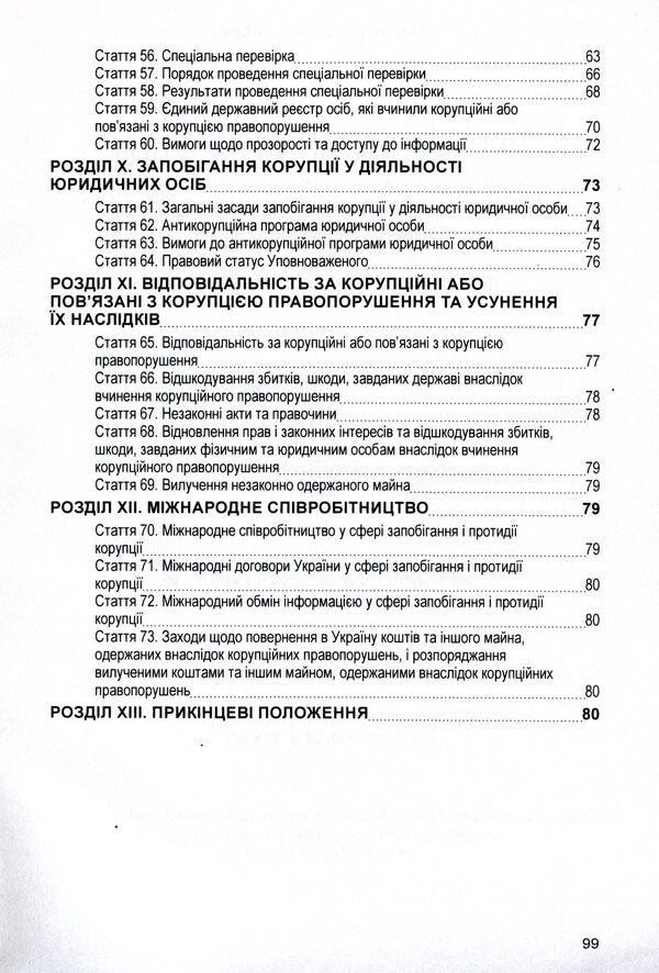 Law of Ukraine 'On Prevention of Corruption'. As of 11/15/2021 / Закон України 'Про запобігання корупції'. Станом на 15.11.2021 р.  978-611-01-1638-1-5