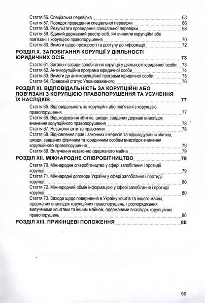 Law of Ukraine 'On Prevention of Corruption'. As of 11/15/2021 / Закон України 'Про запобігання корупції'. Станом на 15.11.2021 р.  978-611-01-1638-1-5