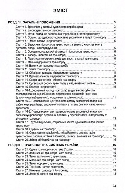 Law of Ukraine 'On Transport'. As of 11/15/2021 / Закон України 'Про транспорт'. Станом на 15.11.2021 р.  978-611-01-1617-6-3