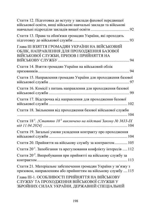 Law of Ukraine 'On mobilization training and mobilization'. Law of Ukraine 'On Military Duty and Military Service' / Закон України 'Про мобілізаційну підготовку та мобілізацію'. Закон України 'Про військовий обов'язок і військову службу'  978-611-01-3183-4-5