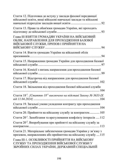 Law of Ukraine 'On mobilization training and mobilization'. Law of Ukraine 'On Military Duty and Military Service' / Закон України 'Про мобілізаційну підготовку та мобілізацію'. Закон України 'Про військовий обов'язок і військову службу'  978-611-01-3183-4-5